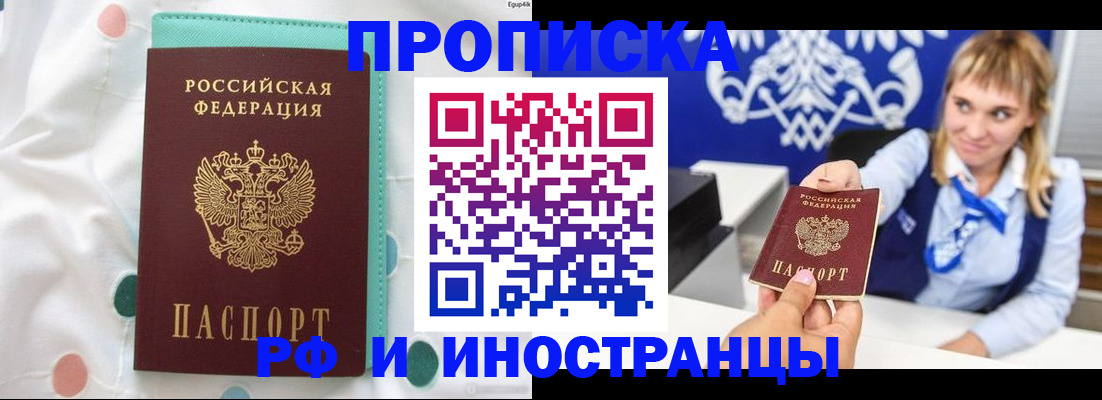 прописка регистрация в Кировске