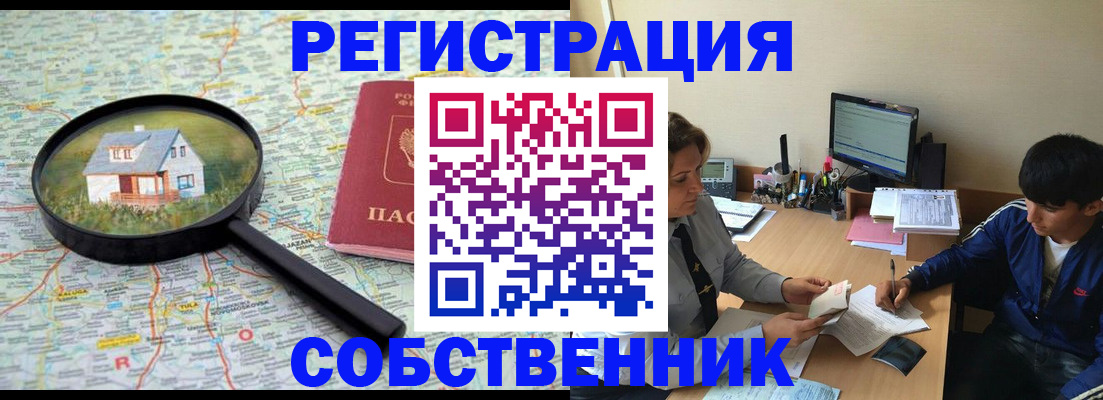 временная регистрация для всех в Кировске