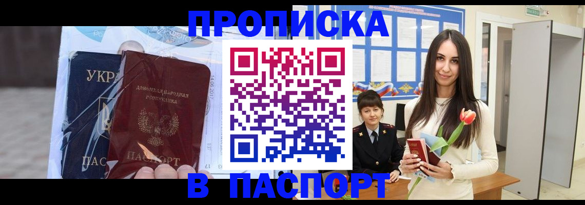 временная регистрация законно в Кировске