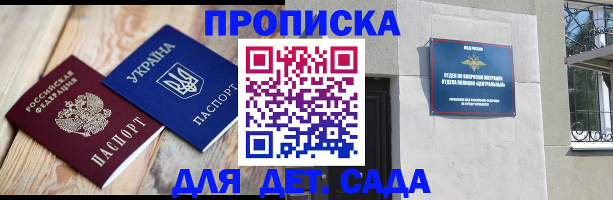 прописка для работы в Кировске