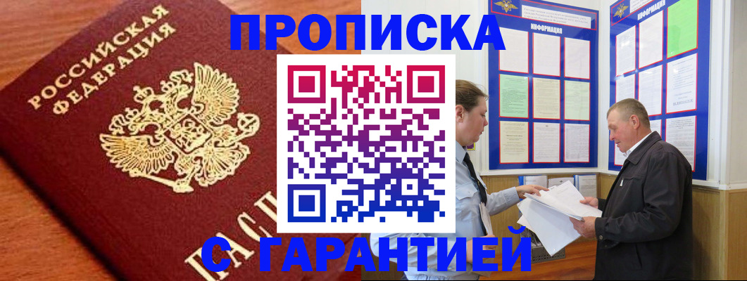 прописка для школы в Кировске