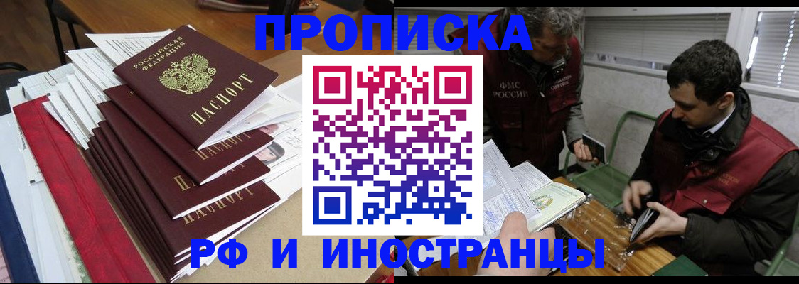 прописка 2025 в Кировске
