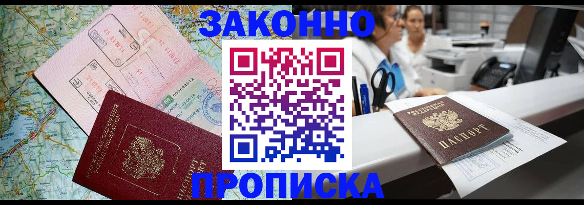 где прописаться в Кировске